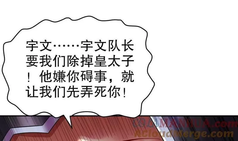 我靠签到逆天改命,100 第99话 技能：雕花,第46张